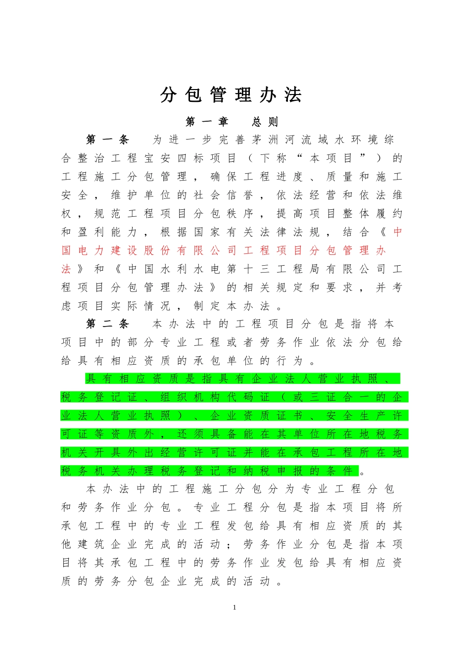 分包管理办法_第2页