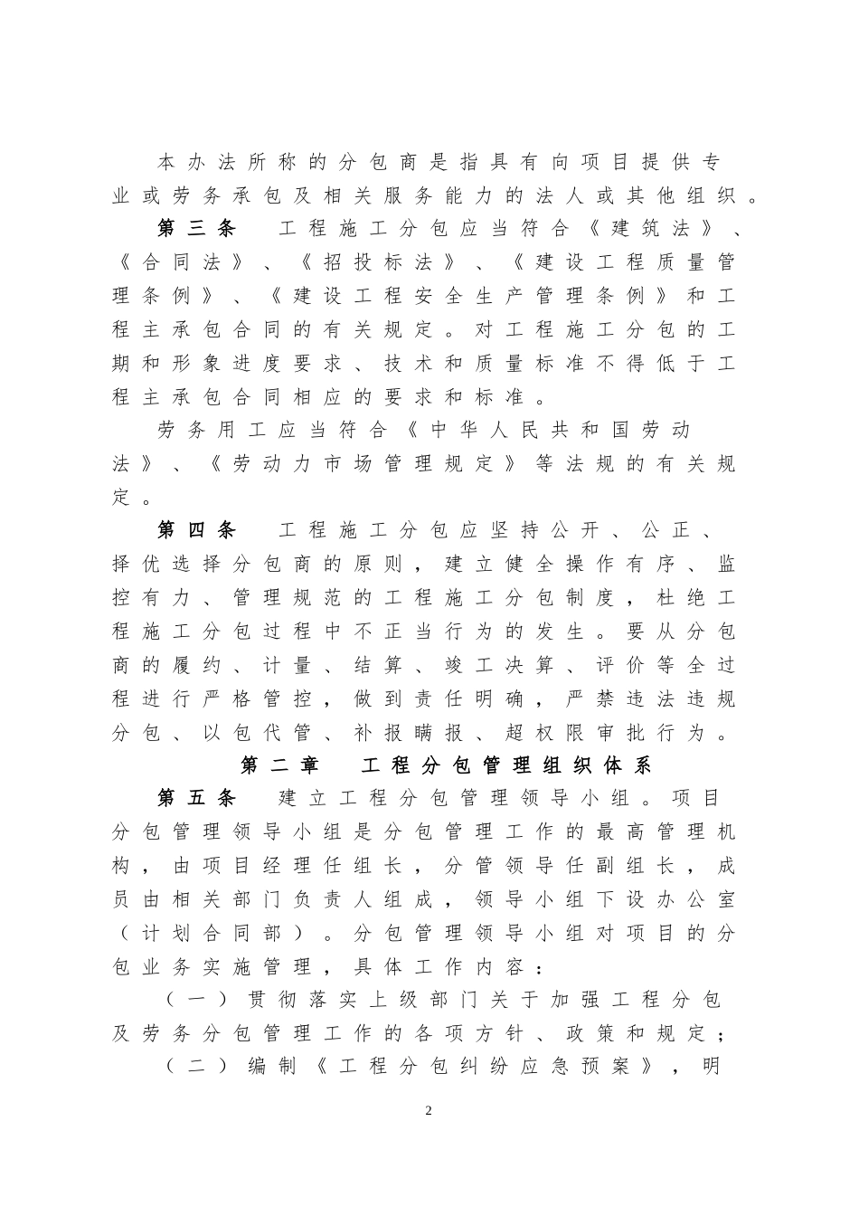 分包管理办法_第3页