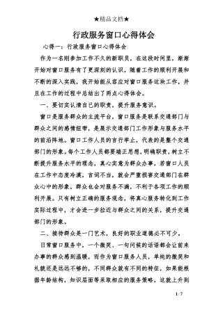 行政服务窗口心得体会