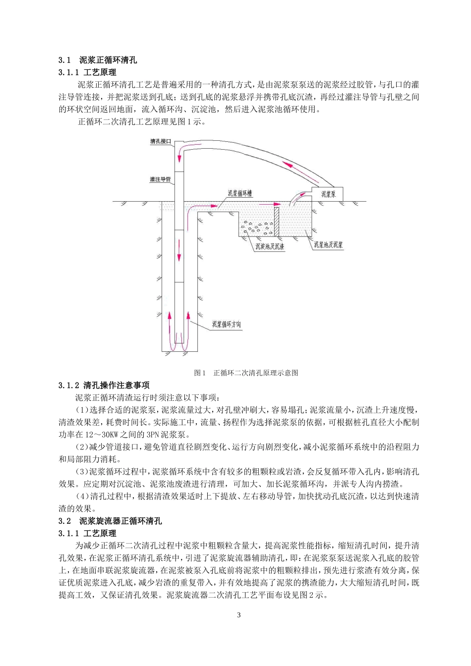 旋挖钻孔桩沉渣产生原因及二次清孔工艺优化选择_第3页