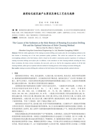 旋挖钻孔桩沉渣产生原因及二次清孔工艺优化选择