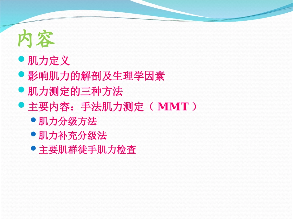 肌力和肌张力的评定_第3页