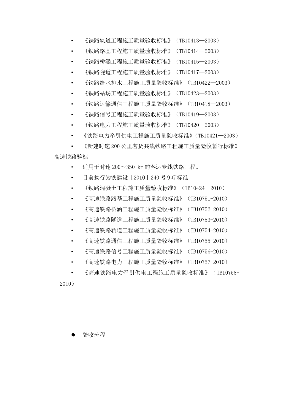 铁路建设工程验收验收程序_第2页