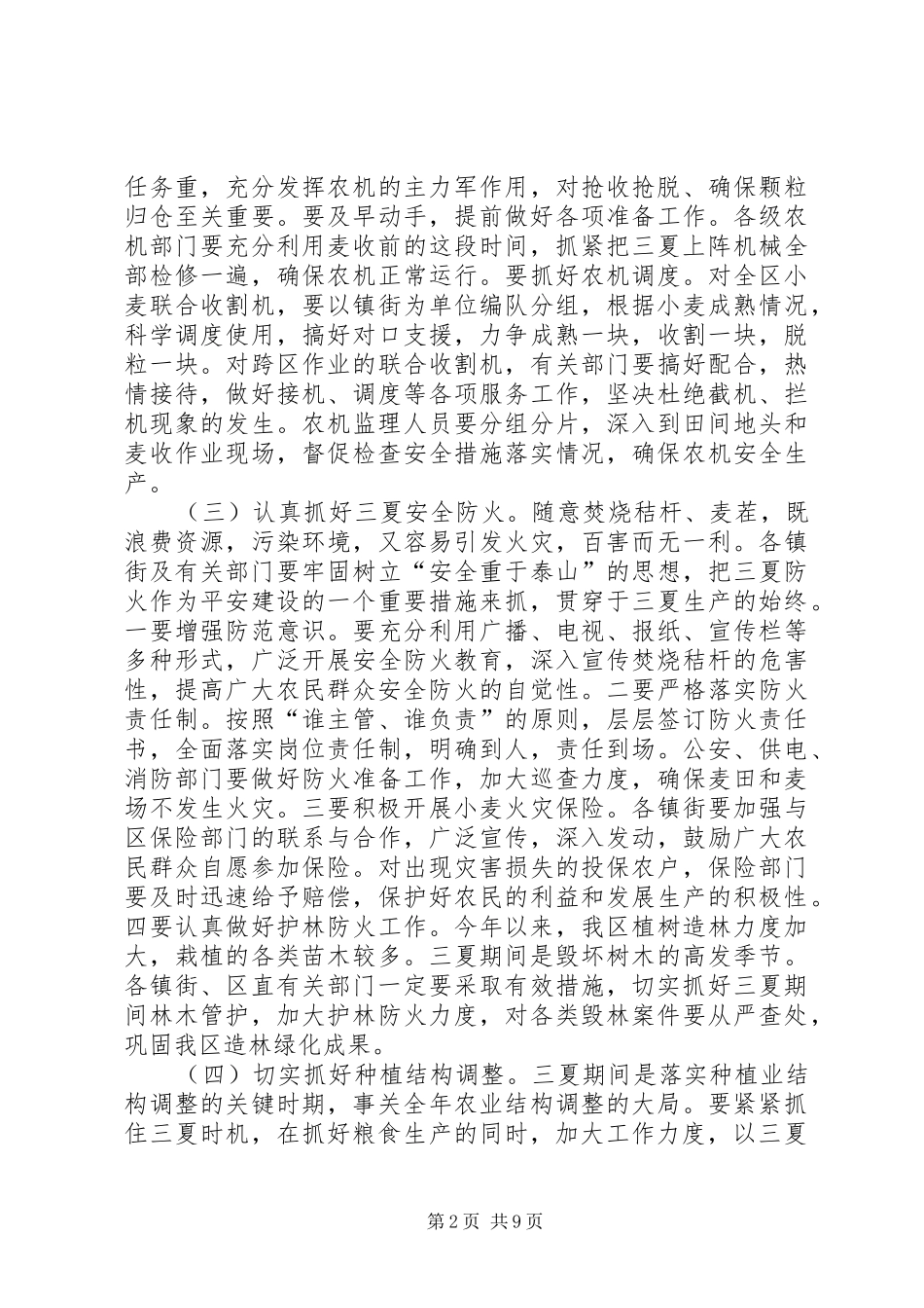 在全区三夏防汛暨计划生育工作会议上的讲话_第2页