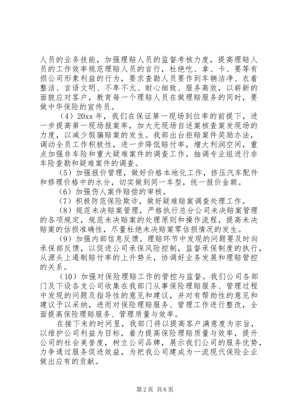 XX年工作计划结尾_第2页