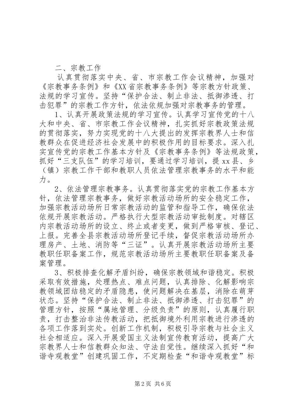 乡镇民宗侨务办公室工作计划模板_第2页