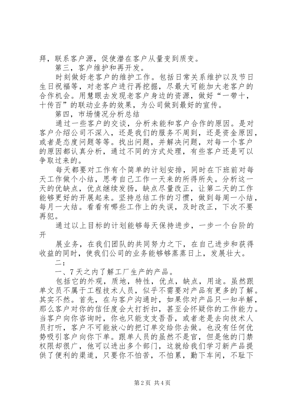 个人月度工作计划表范文_第2页