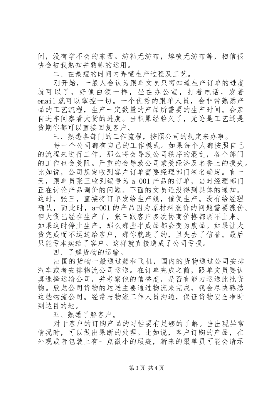 个人月度工作计划表范文_第3页