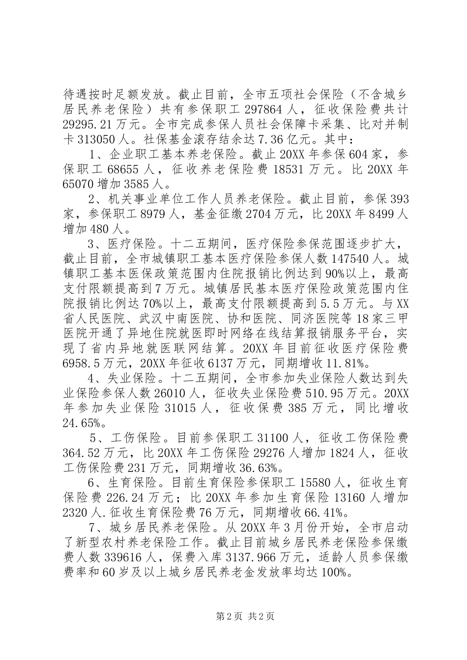 人力资源局十三五规划_第2页