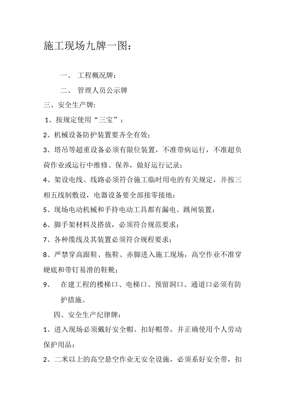 施工现场九牌一图_第1页