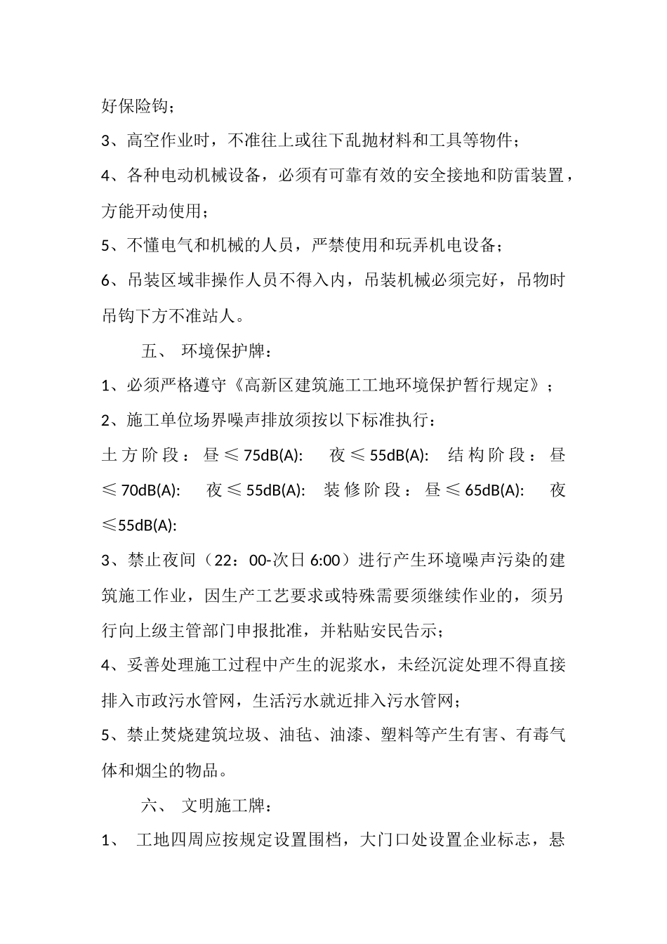 施工现场九牌一图_第2页