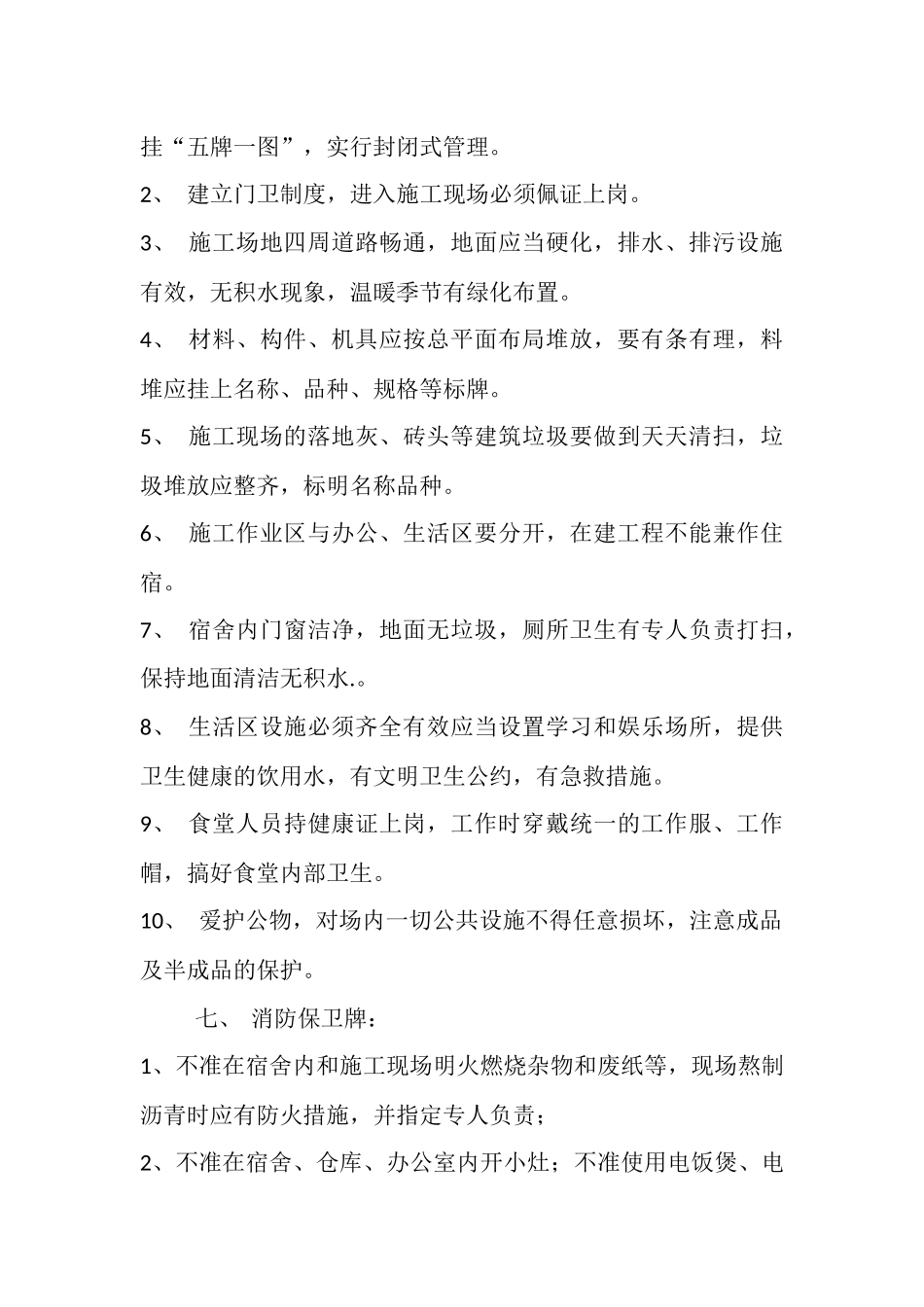 施工现场九牌一图_第3页