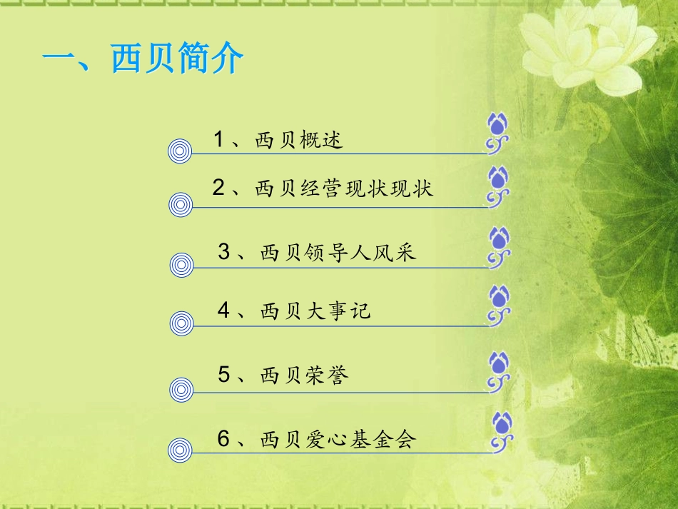 西贝企业文化_第3页