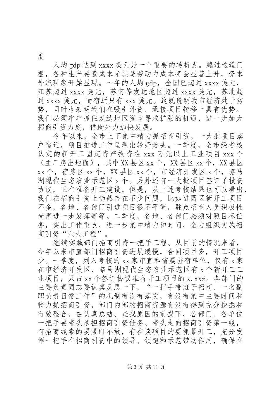 张仲灿同志在全市一季度经济形势分析会上的讲话_第3页