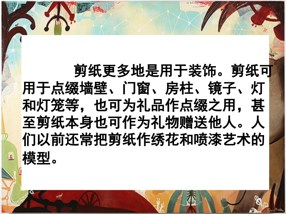 人教版二年级美术上册第7课《对折剪纸》课件_第2页