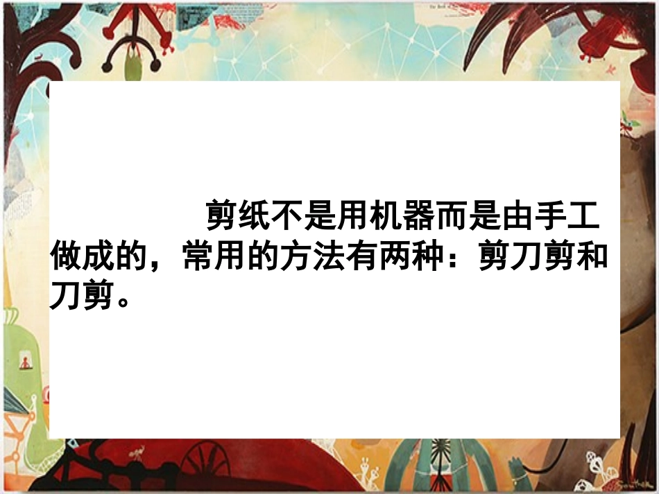 人教版二年级美术上册第7课《对折剪纸》课件_第3页