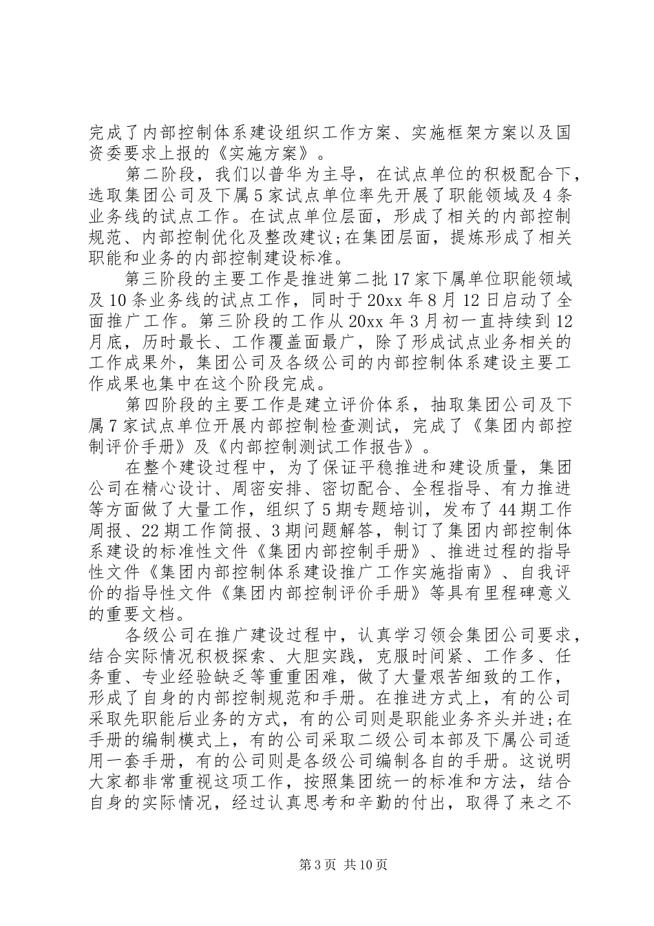 内控会议领导讲话_第3页