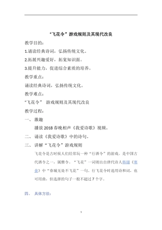 飞花令游戏规则及其改良