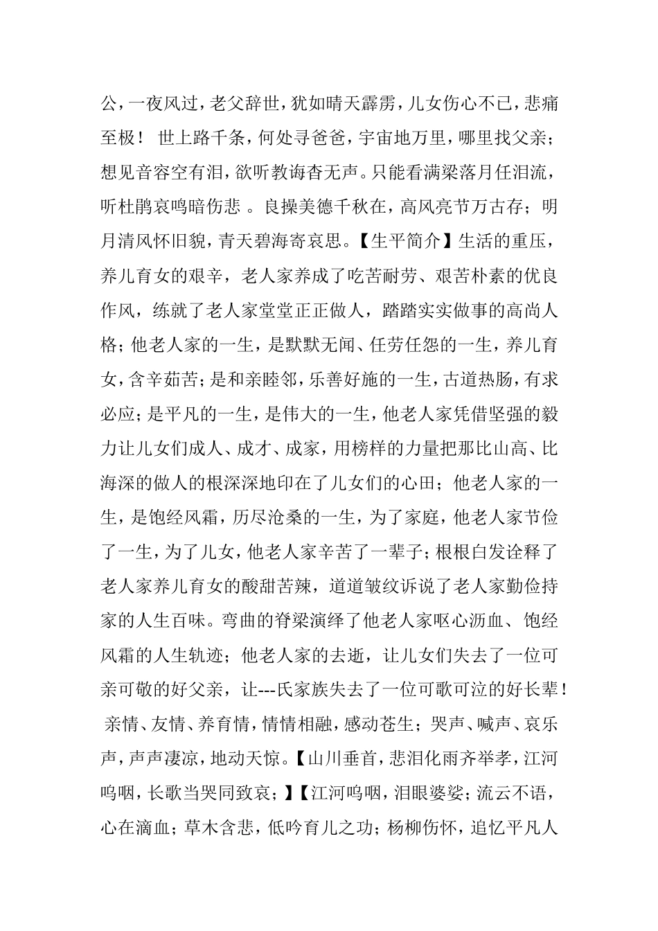 经典病逝悼词_第2页