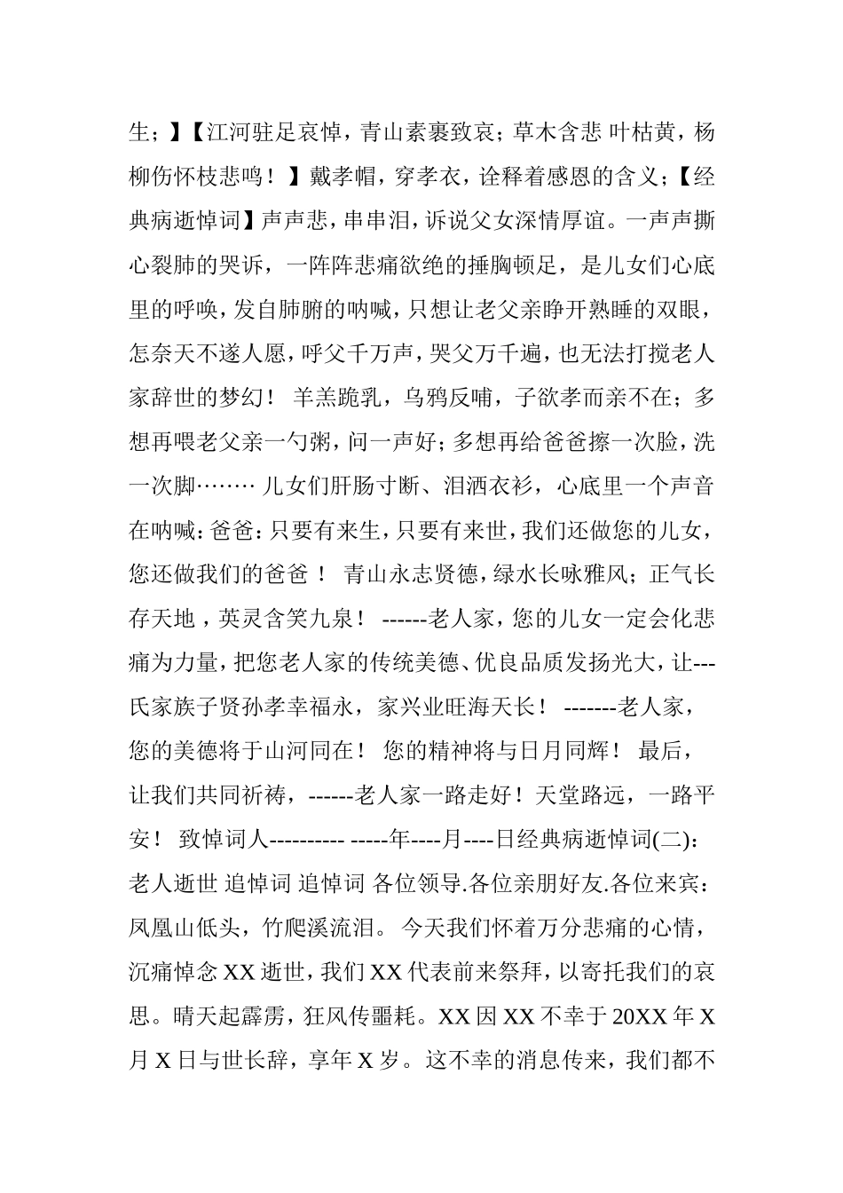 经典病逝悼词_第3页