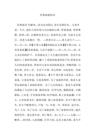 经典病逝悼词