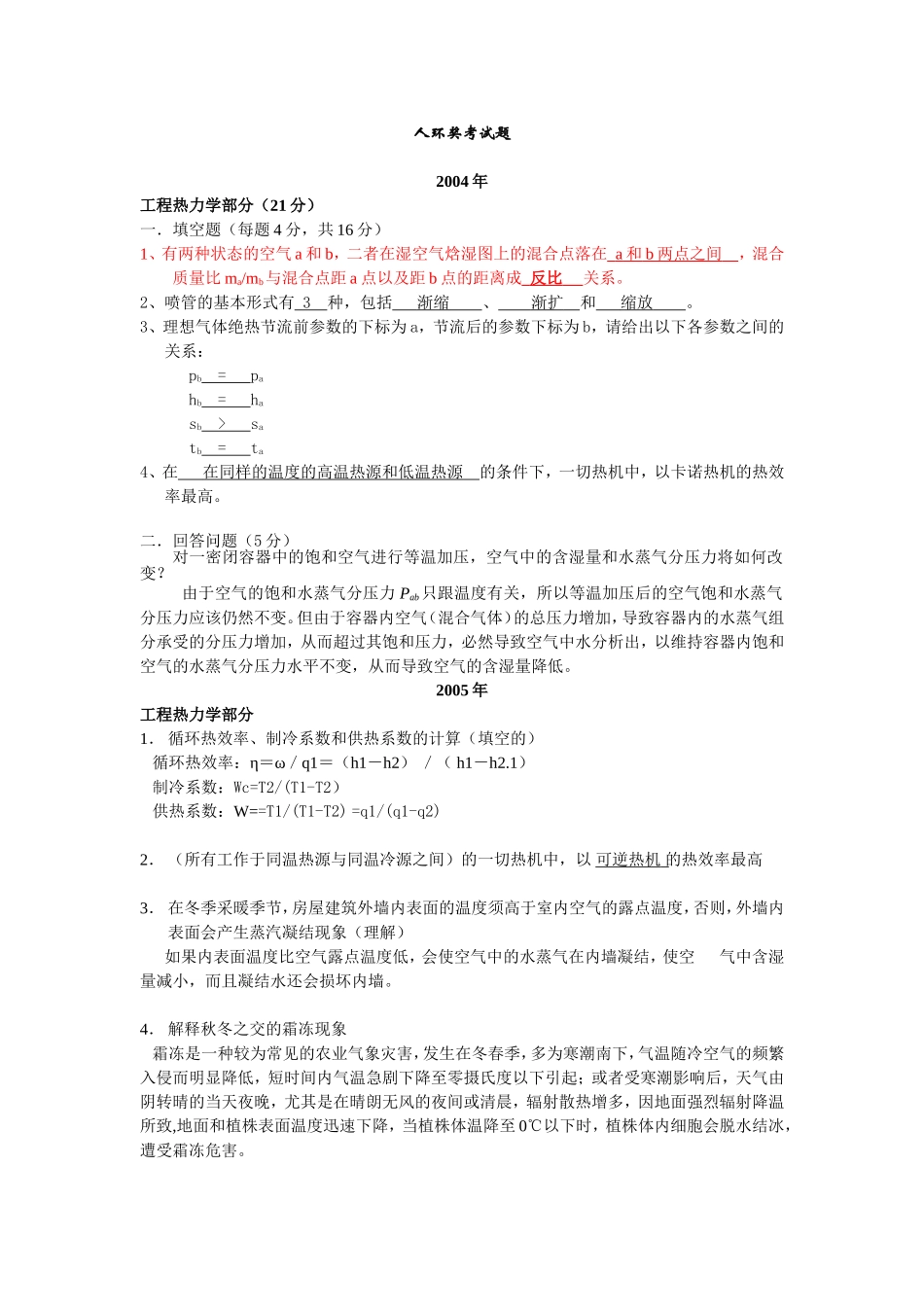 工程热力学人环奖2014(DOC)_第1页