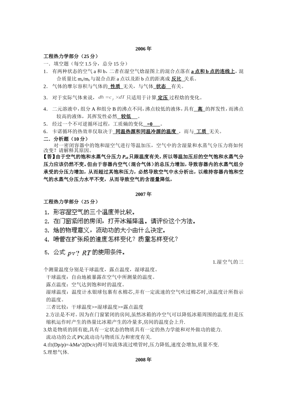 工程热力学人环奖2014(DOC)_第2页