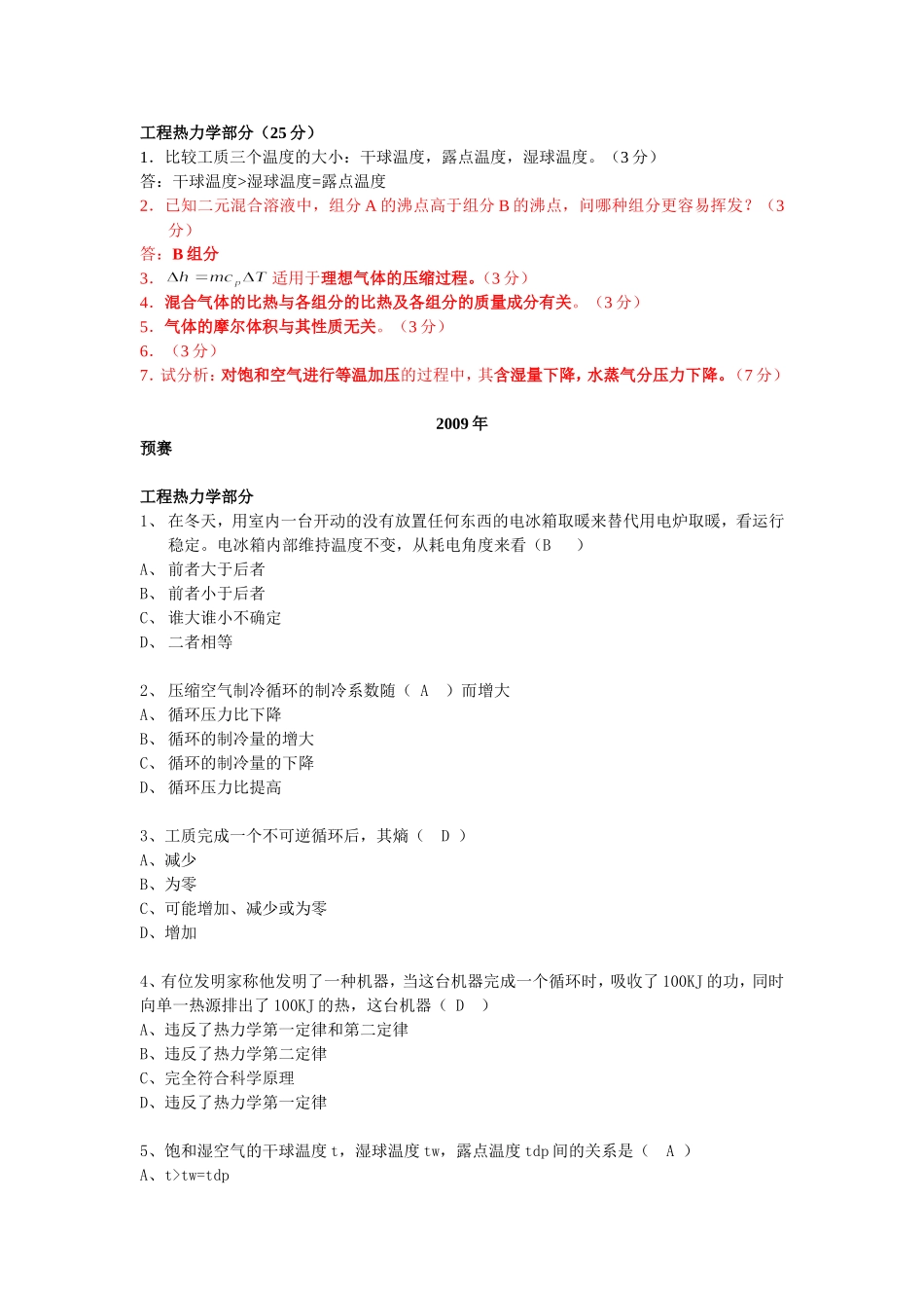 工程热力学人环奖2014(DOC)_第3页