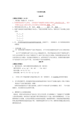 工程热力学人环奖2014(DOC)