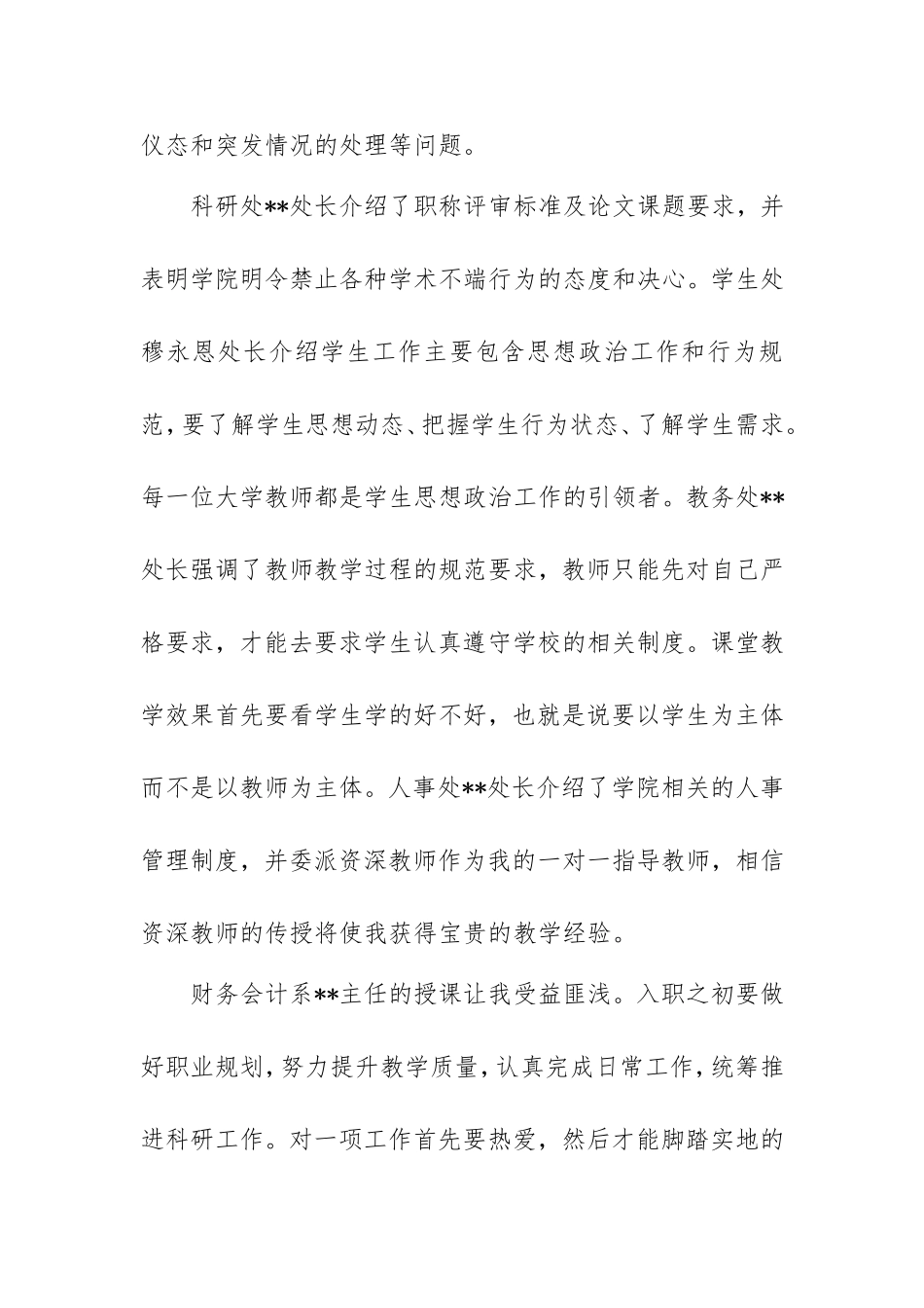 高校新入职老师培训心得_第2页