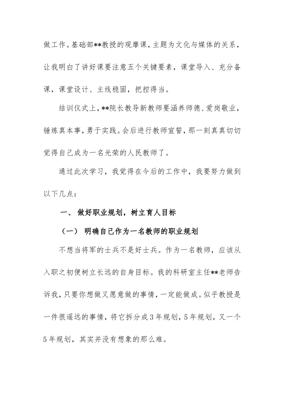 高校新入职老师培训心得_第3页