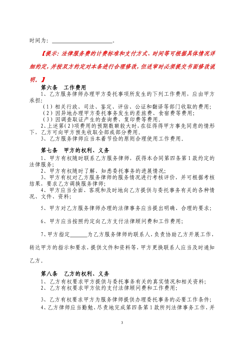 法律顾问服务合同示范文本(专项1：非诉事务类) (2)_第3页