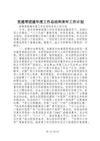 党建带团建年度工作总结和来年工作计划