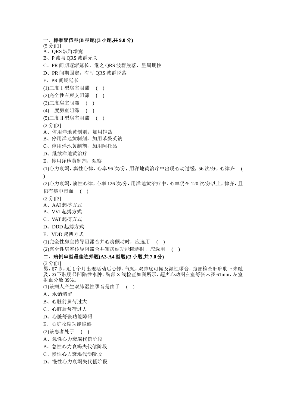 心血管内科试题及答案1汇总_第1页