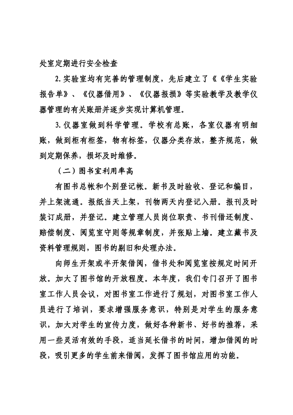 西八里小学教育装备管理与应用工作总结_第2页