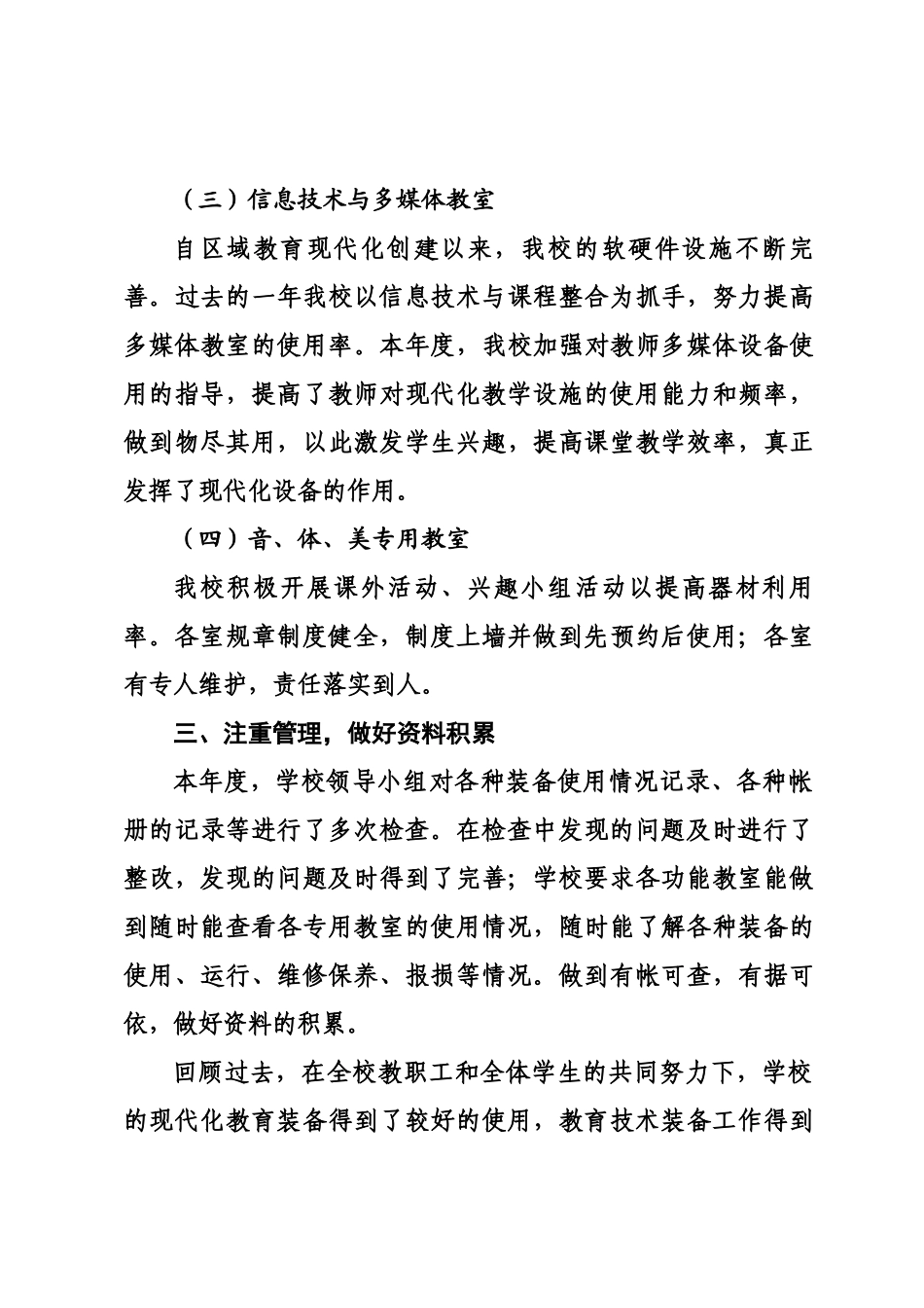 西八里小学教育装备管理与应用工作总结_第3页