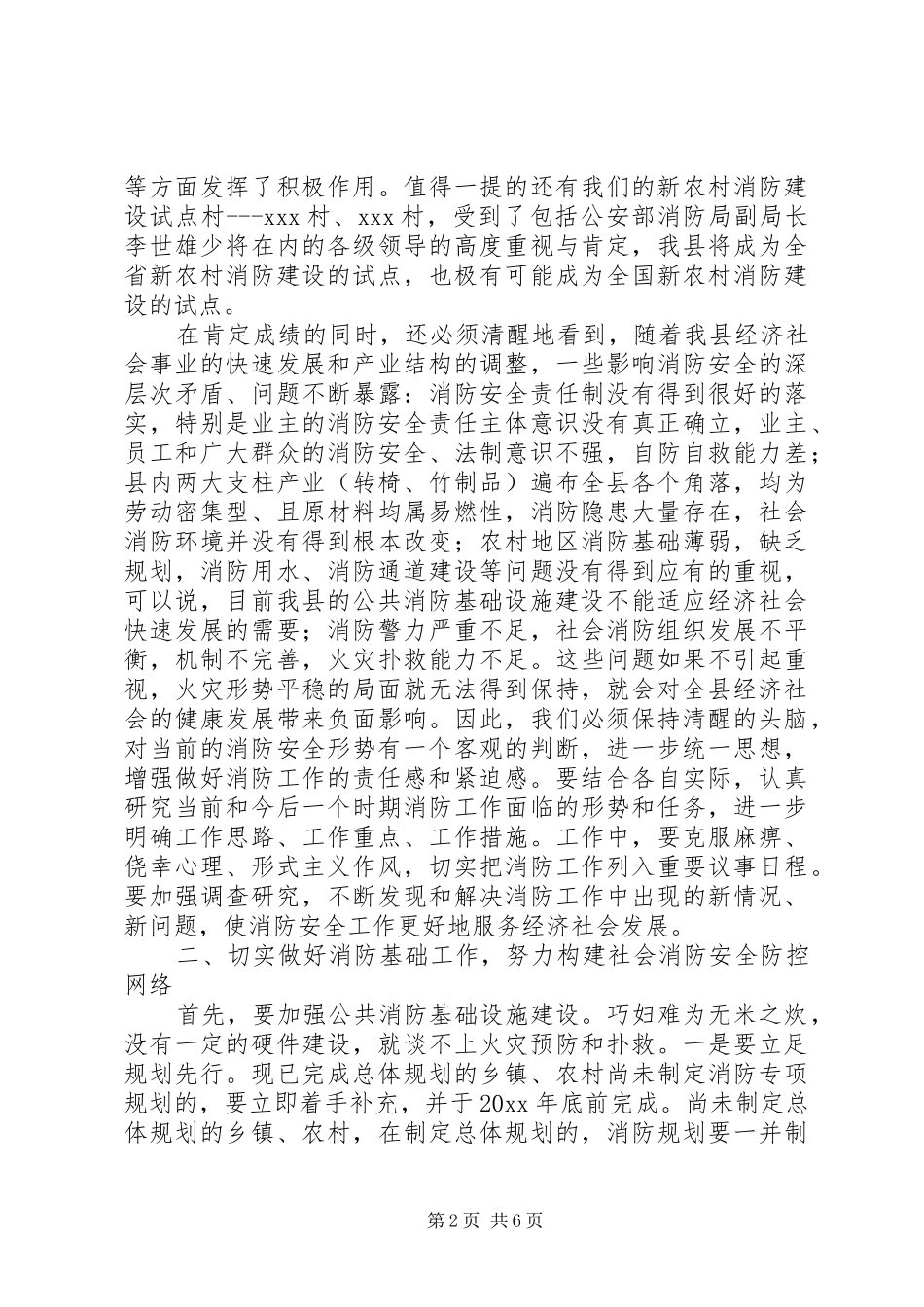 在全县消防安全工作会议上的讲话_第2页