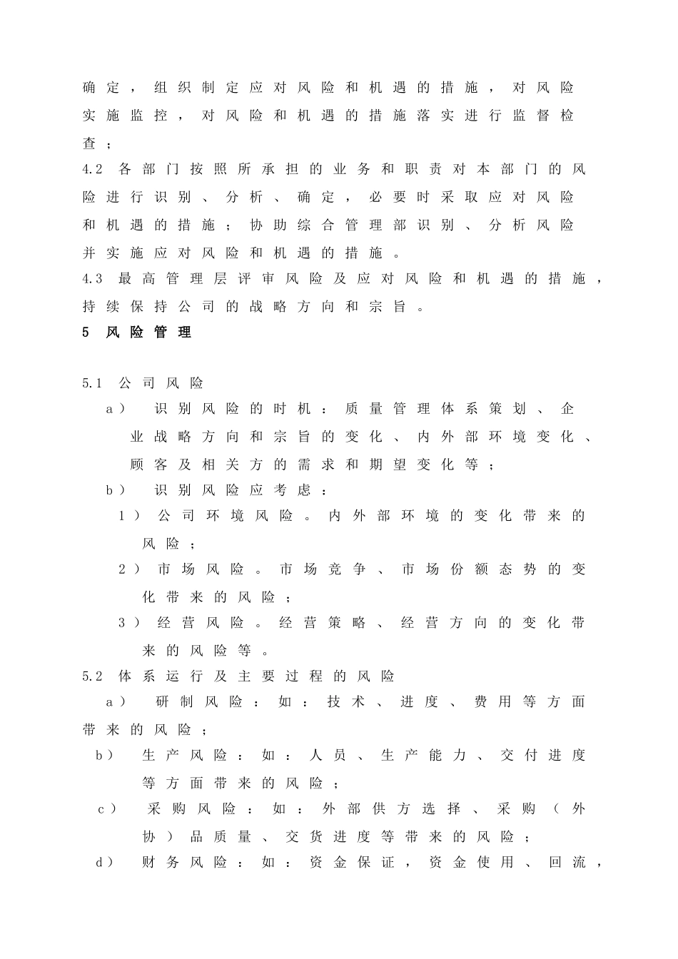 风险和机遇管理办法_第2页