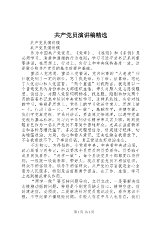 共产党员演讲稿精选