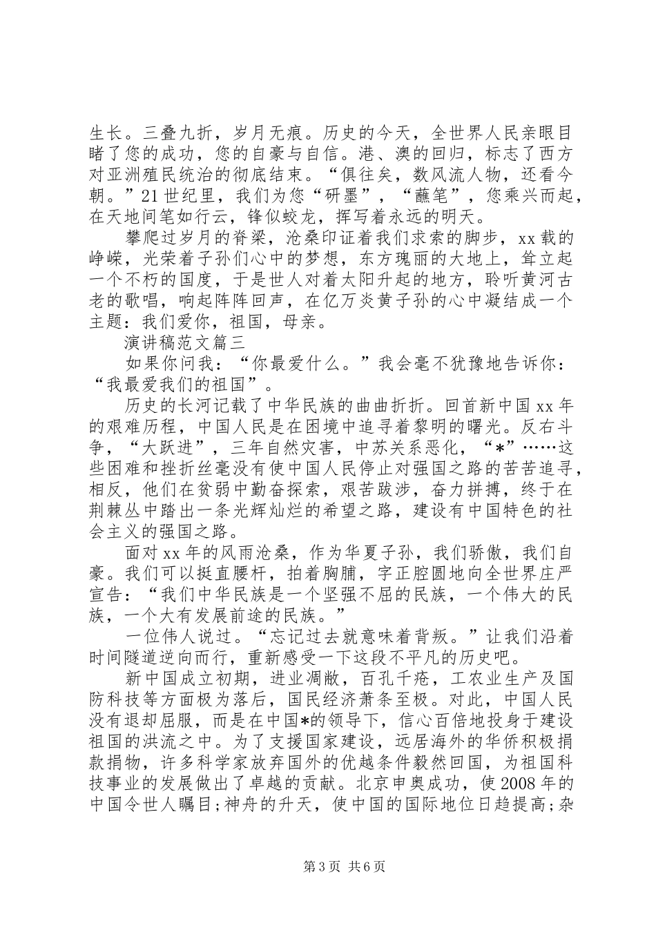 建国70周年演讲稿我和我的祖国演讲稿_第3页