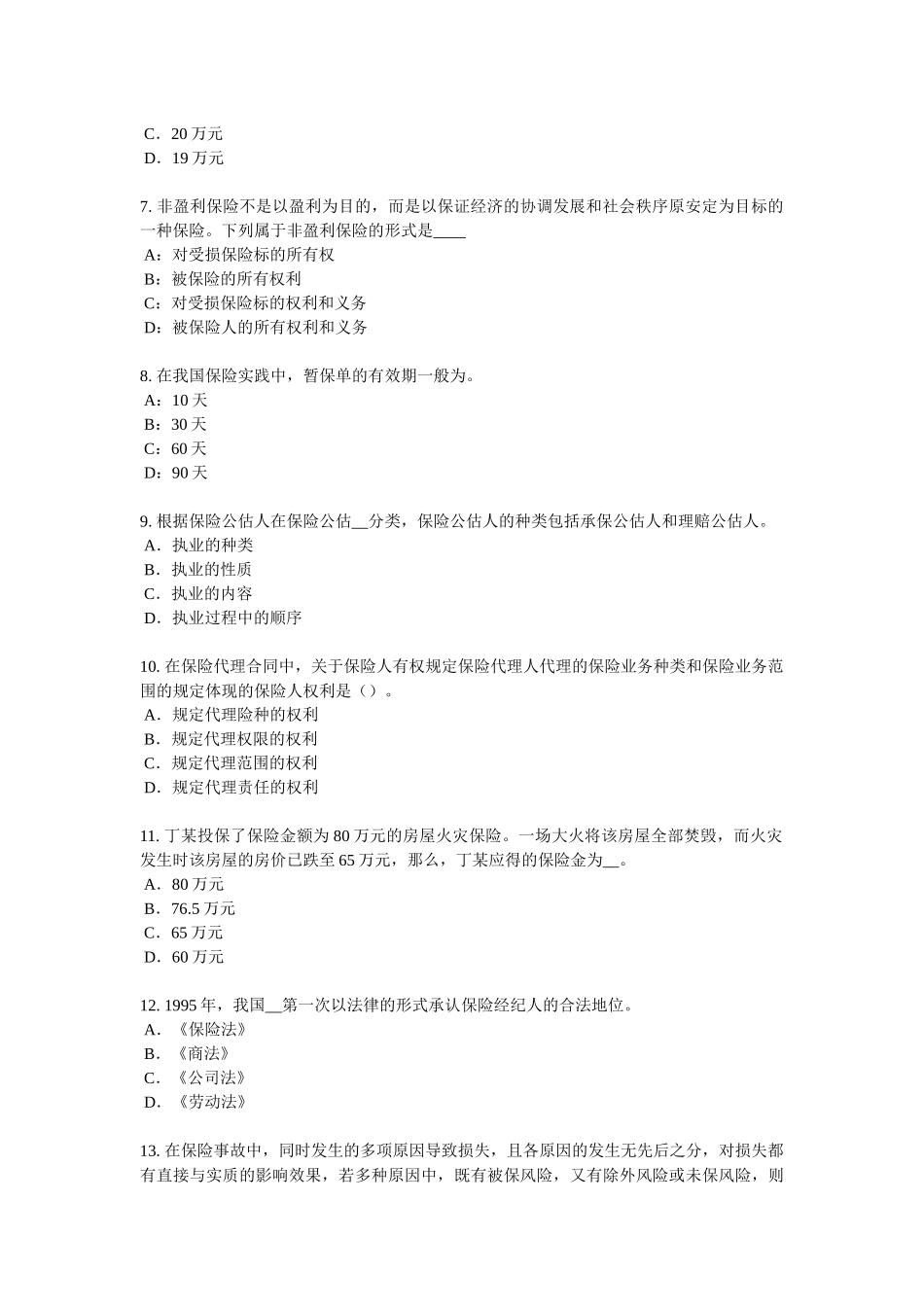 湖南省2016年下半年保险推销员考试题_第2页