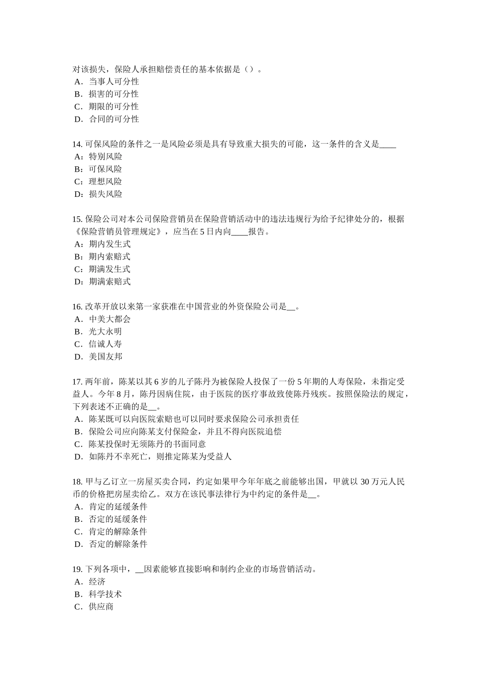 湖南省2016年下半年保险推销员考试题_第3页