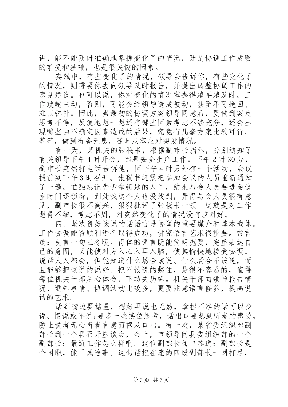 机关干部培训会领导讲话稿_第3页