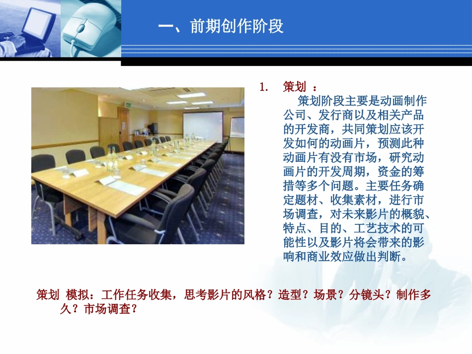 二维动画的制作流程_上课课件_第3页