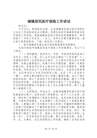 城镇居民医疗保险工作讲话