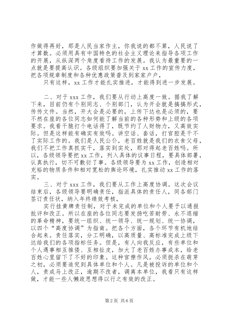 会议发言稿模板(精选多篇)_第2页