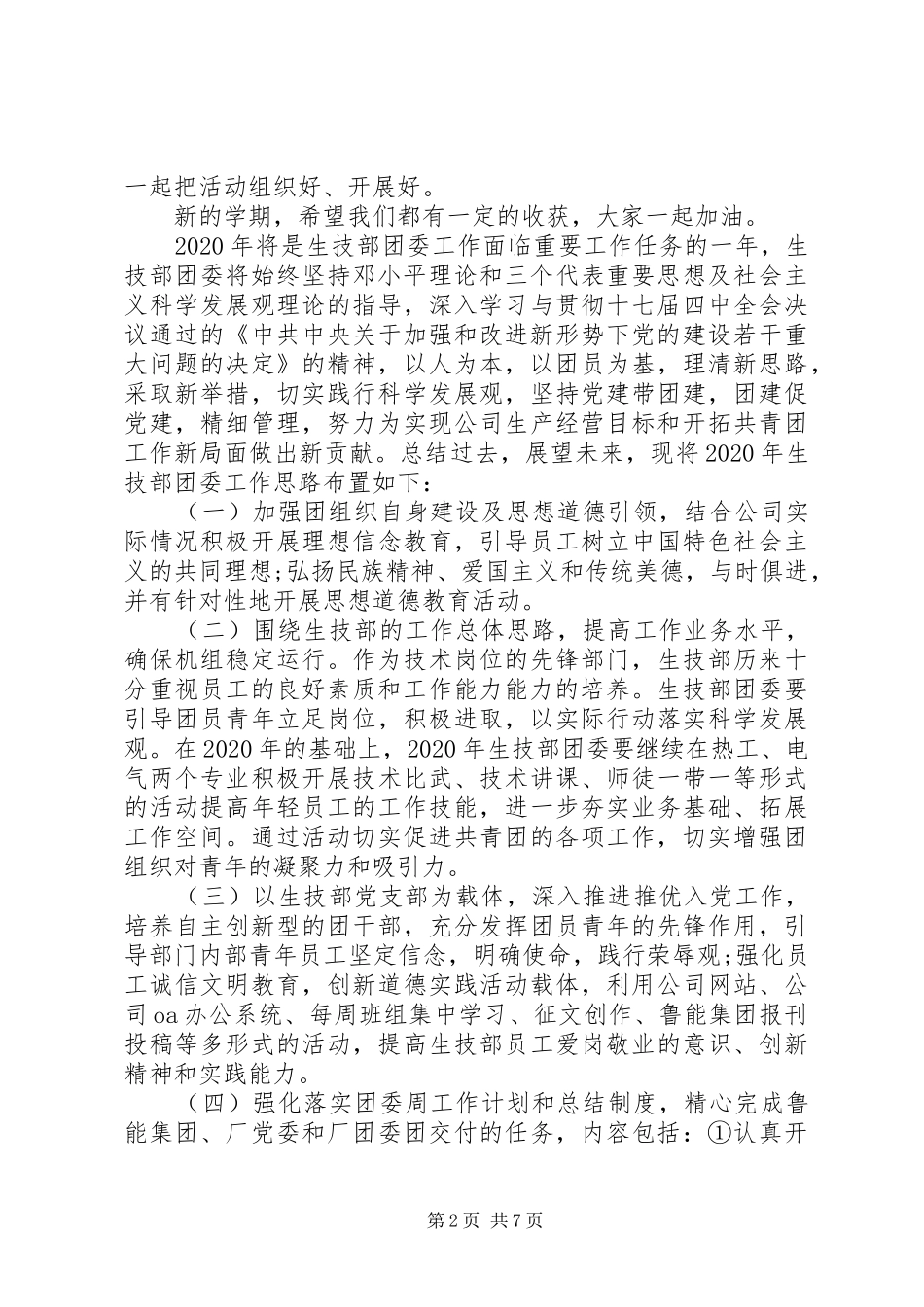 团支书工作计划格式范文_第2页