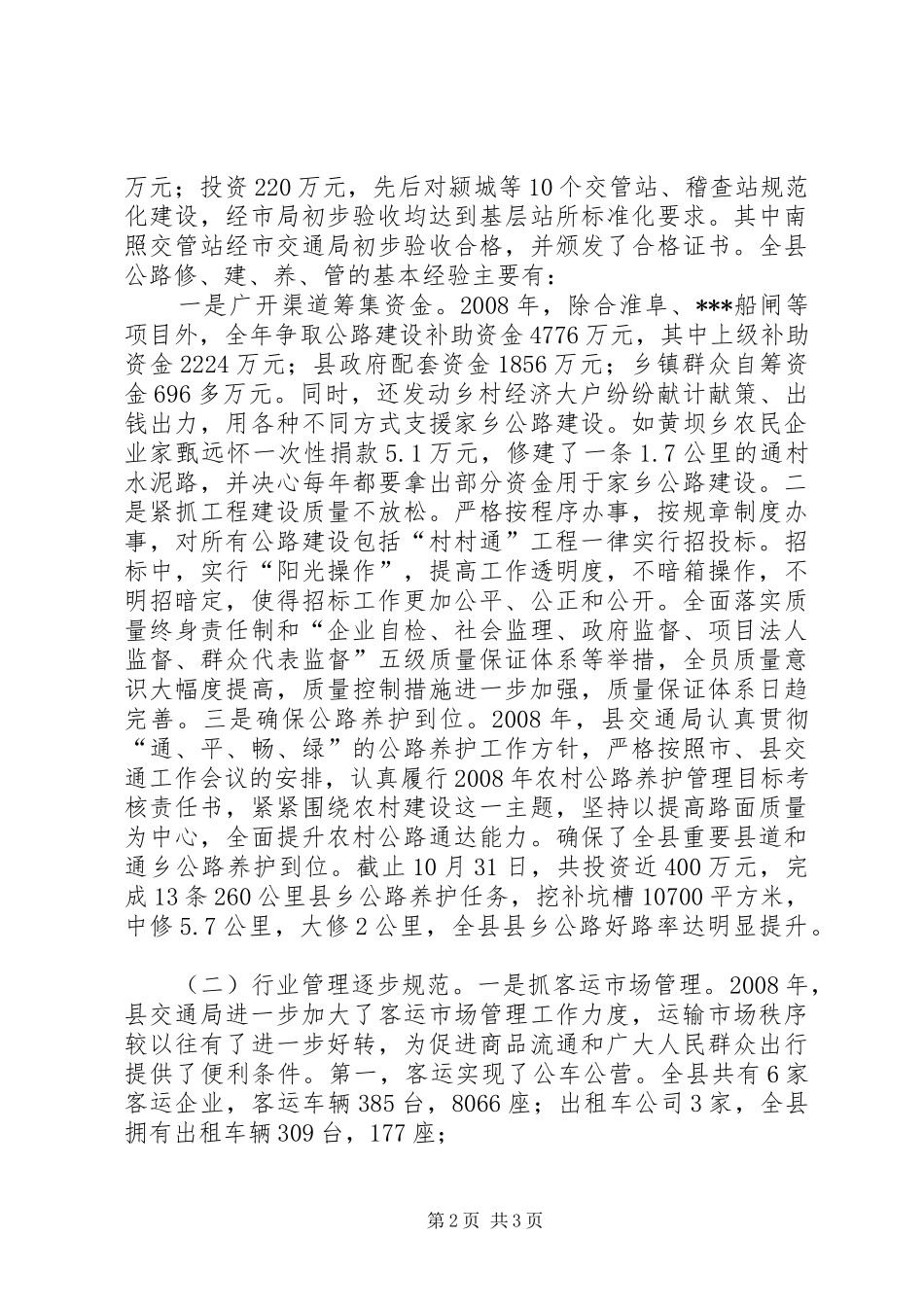 交通工作XX年终总结和XX年交通工作计划_第2页