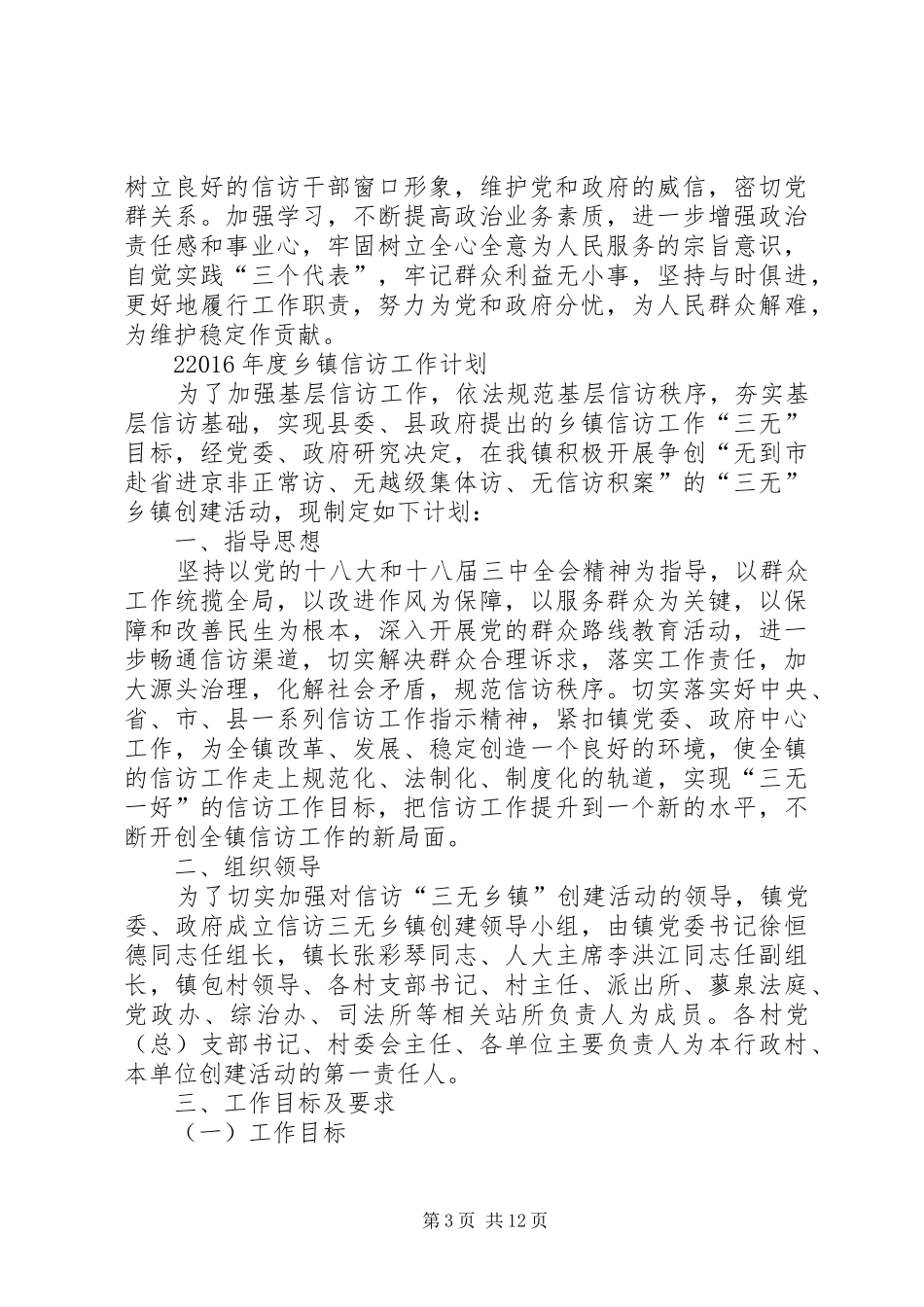 XX年度乡镇信访工作计划_第3页