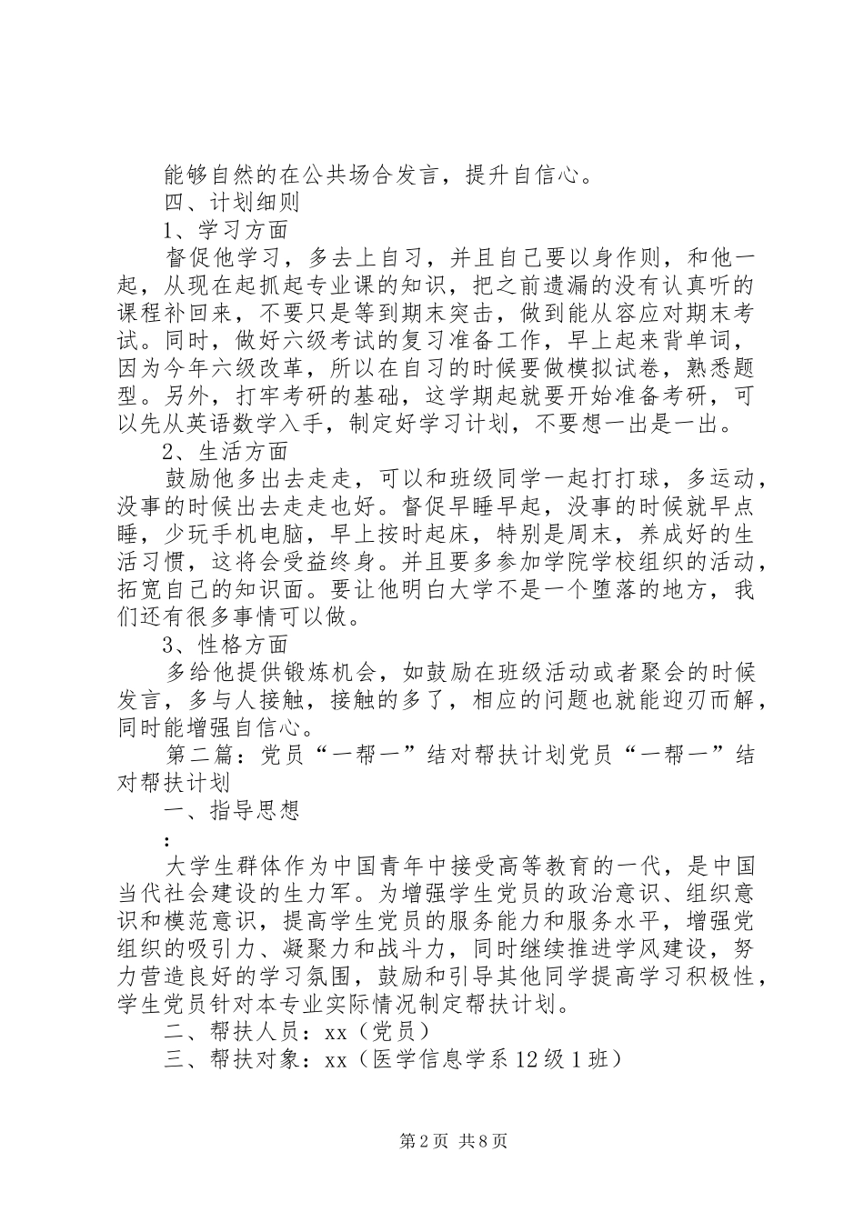 党员帮扶计划、一帮一计划_第2页